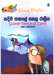 කදිම පාසලේ සසල රාත්‍රිය