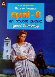 ඈන් 8