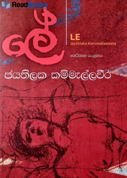ලේ