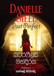 බටර්ෆීල්ඩ් මන්දිරය