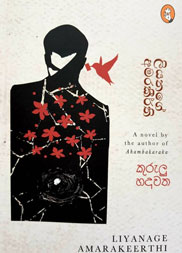 කුරුලු හදවත