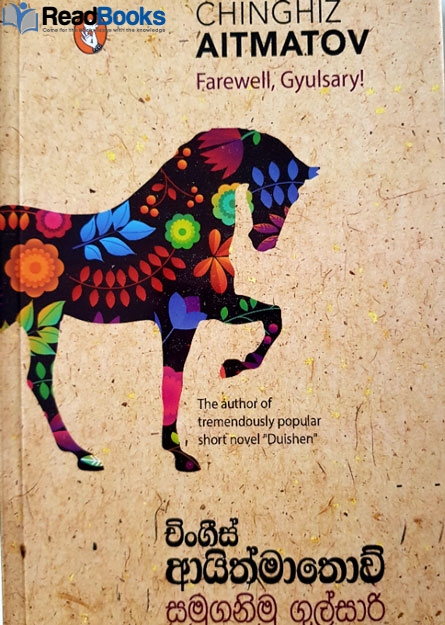 සමුගනිමු ගුල්සාරි