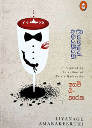 අහම්බකාරක