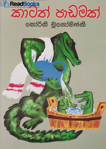 කාටත් පාඩමක්