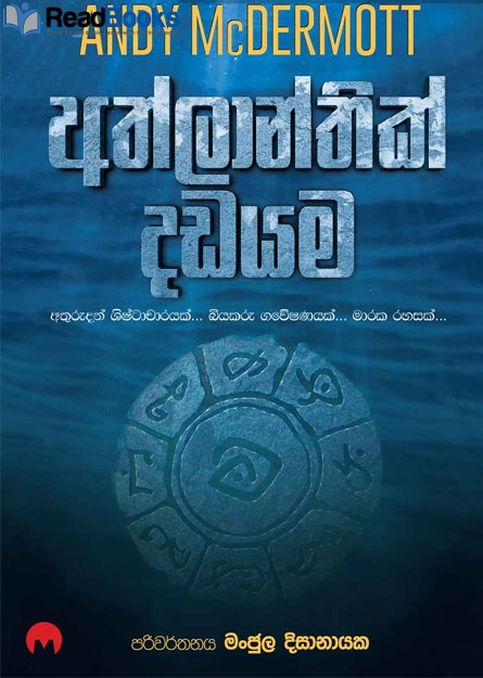 අත්ලාන්තික් දඩයම