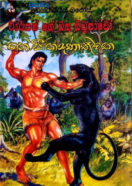 ටාර්සන් ගේ වන සිව්පාවෝ