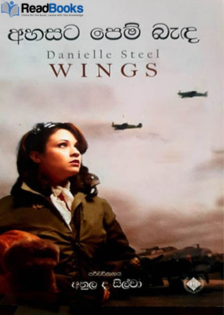 අහසට පෙම් බැඳ