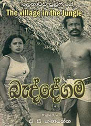 බැද්දේගම