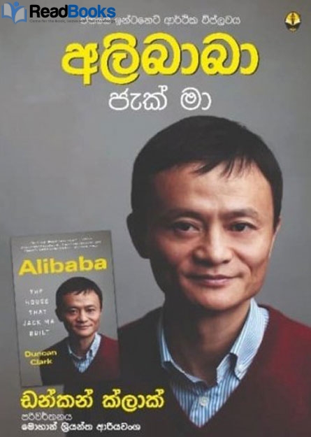 අලිබාබා ජැක් මා