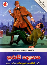 සුරූපී නළඟන