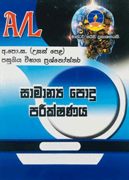 General Examination – Advanced Level Past Papers – Master Guide