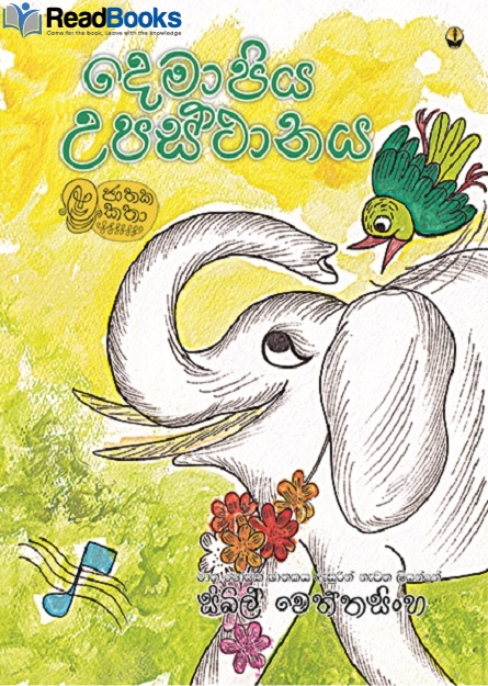 දෙමාපිය උපස්ථානය