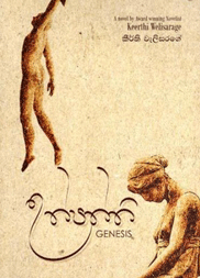 උත්පත්ති