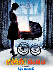 රෝස්මරිට බබෙක්