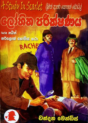 ලෝහිත පරීක්ෂණය