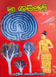 න ගච්ඡති