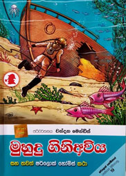 මුහුදු ගිනිඅවිය