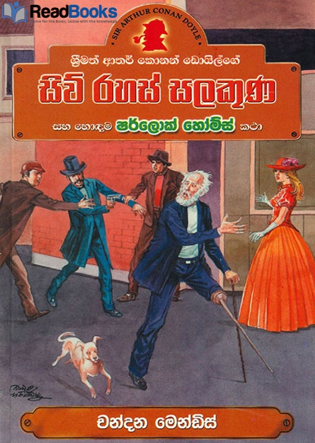 සිව් රහස් සලකුණ