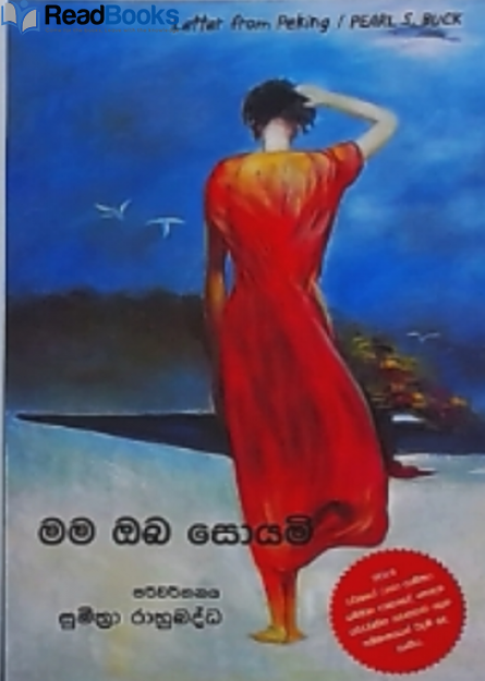 මම ඔබ සොයමි