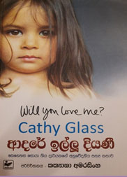 ආදරේ ඉල්ලූ දියණි