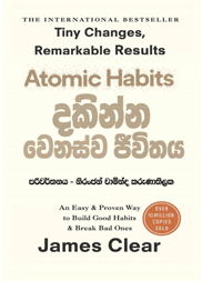දකින්න වෙනස්ව ජීවිතය - ජේම්ස් ක්ලෙයර්