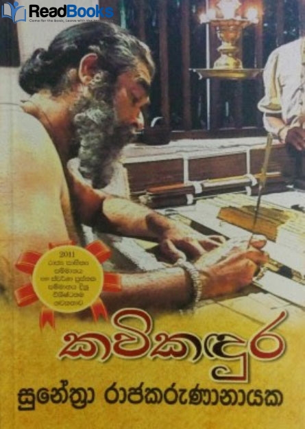 කවිකඳුර