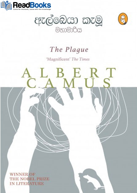 මහාමාරිය