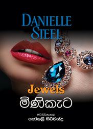 මිණිකැට