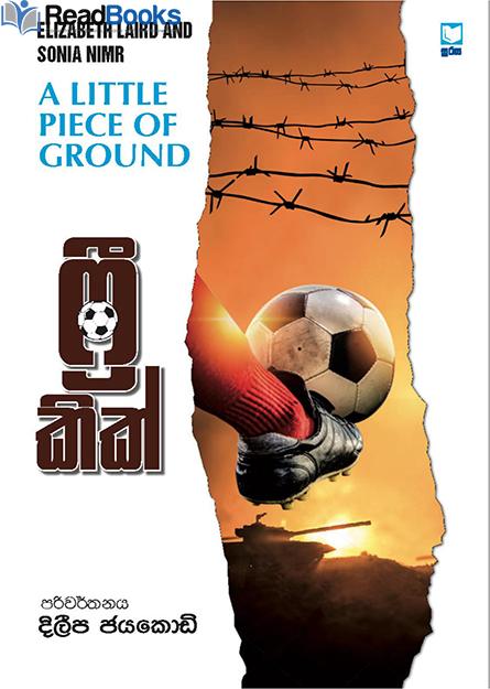 ෆ්‍රී කික්