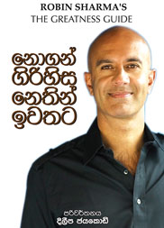 නොගන් ගිරිහිස නෙතින් ඉවතට