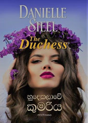 හුදෙකලාවේ කුමරිය