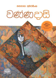 වණ්ණ දාසි