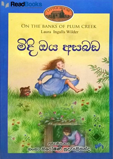 මිදි ඔය අසබඩ