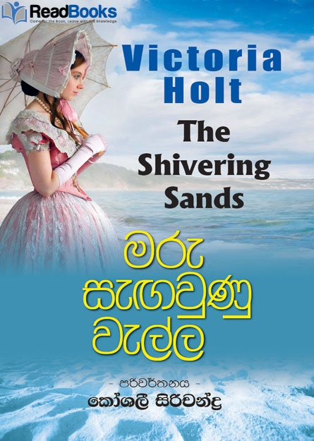 මරු සැඟවුණු වැල්ල