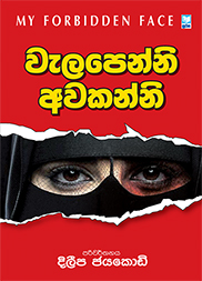 වැලපෙන්නි අවකන්නි