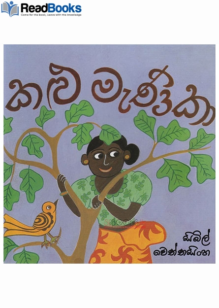 කළු මැණිකා