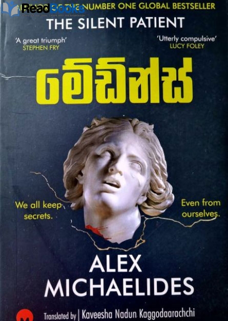 මේඩ්න්ස්