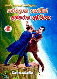 අන්තරාය අඩවියක