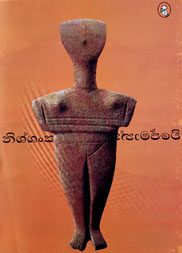 තාරා මගේ දෙව් දුව