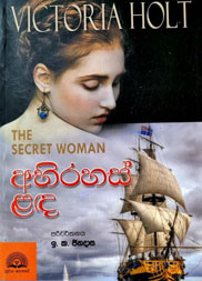 අභිරහස් ළඳ