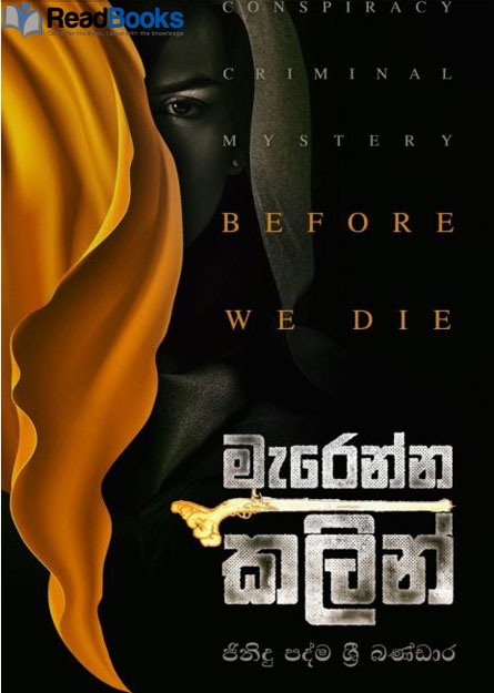 මැරෙන්න කලින්