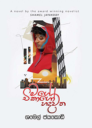 මගේ චිකාගෝ හදවත