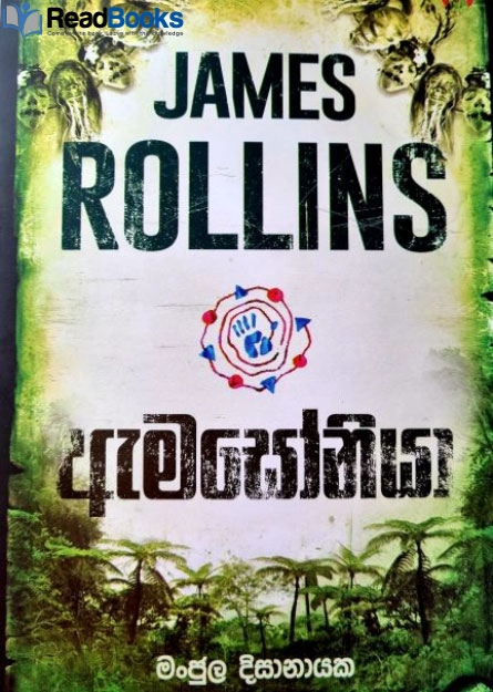 ඇමසෝනියා