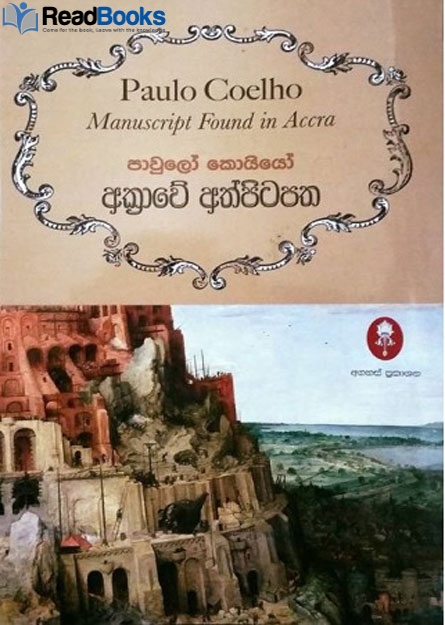 ආක්‍රාවේ අත්පිටපත