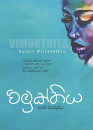 විමුක්තිය