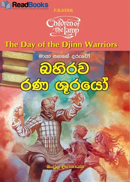 බහිරව රණශූරයෝ