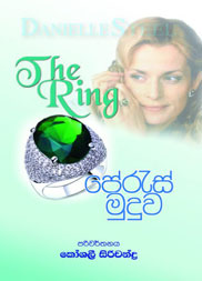 පේරැස් මුදුව