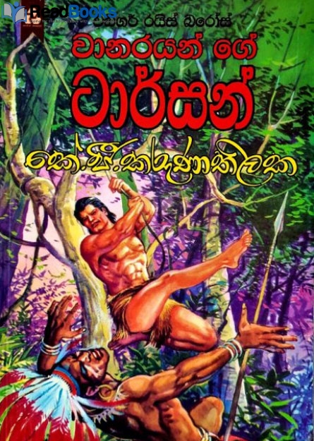 වානරයන්ගේ ටාර්සන්
