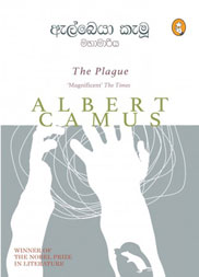 මහාමාරිය