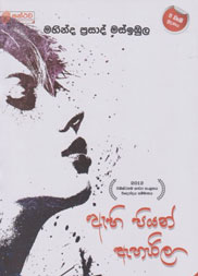 ඇහිපියන් ඇහැරිලා